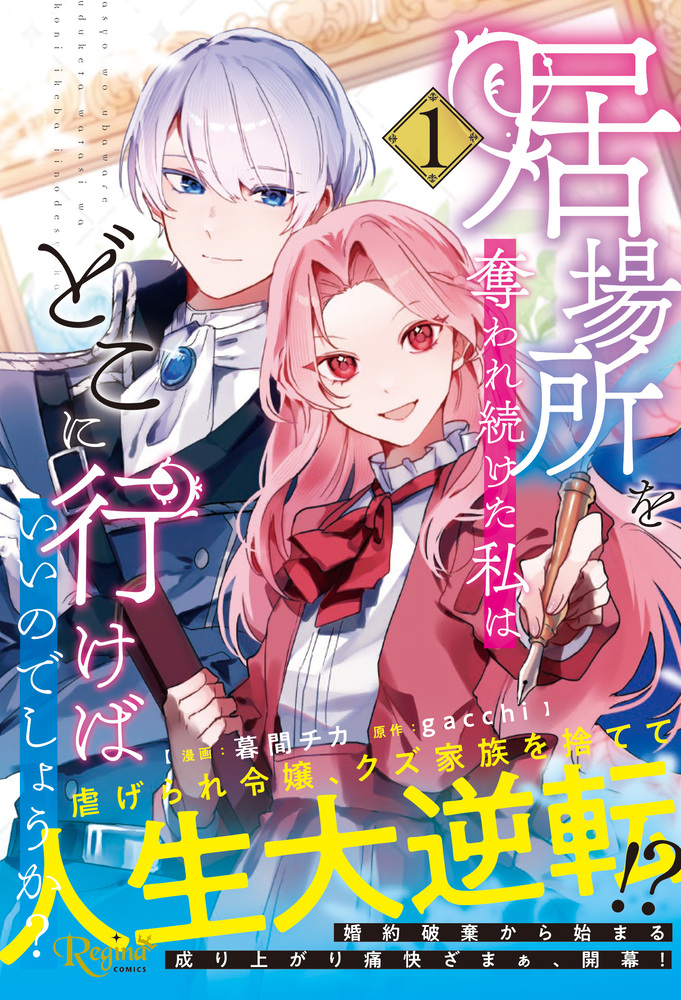 居場所を奪われ続けた私はどこに行けばいいのでしょうか？１