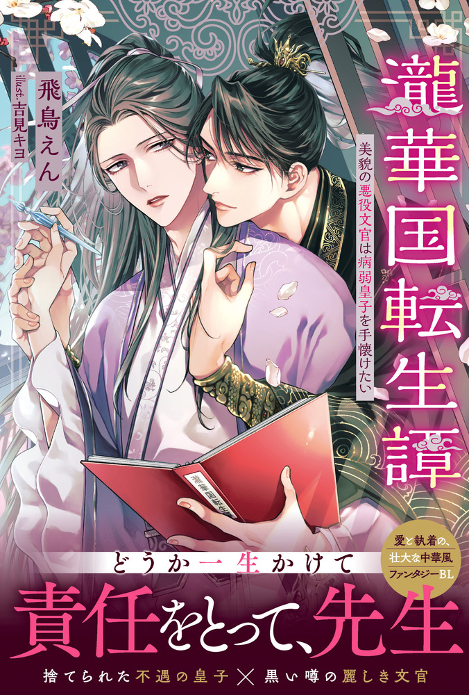 今後の刊行予定 アンダルシュノベルズ（小説） | &arche（アンダルシュ