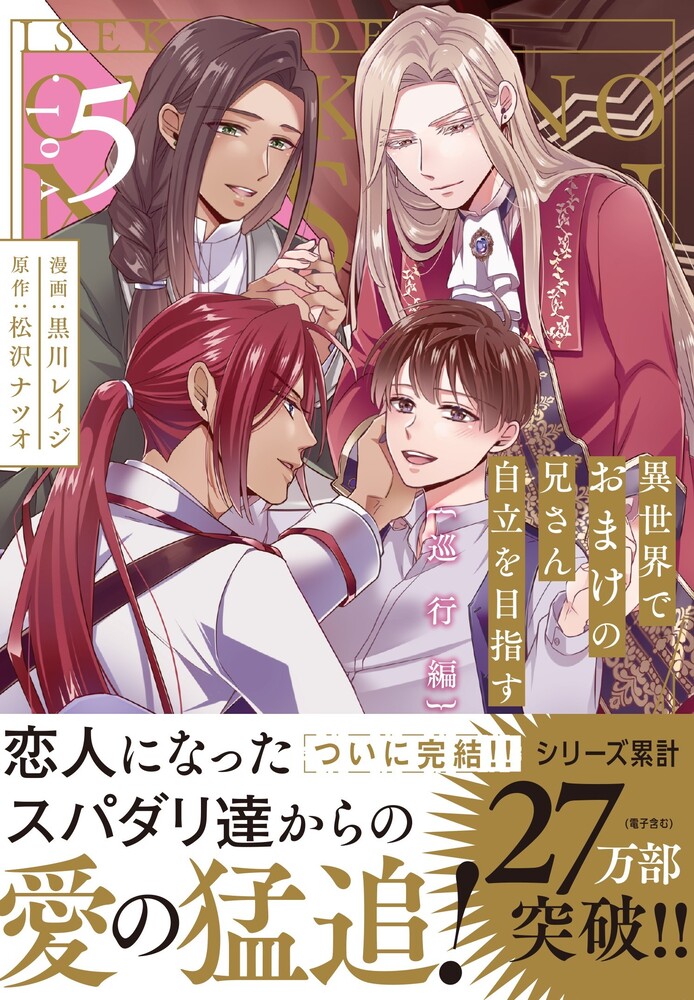 異世界でおまけの兄さん自立を目指す５