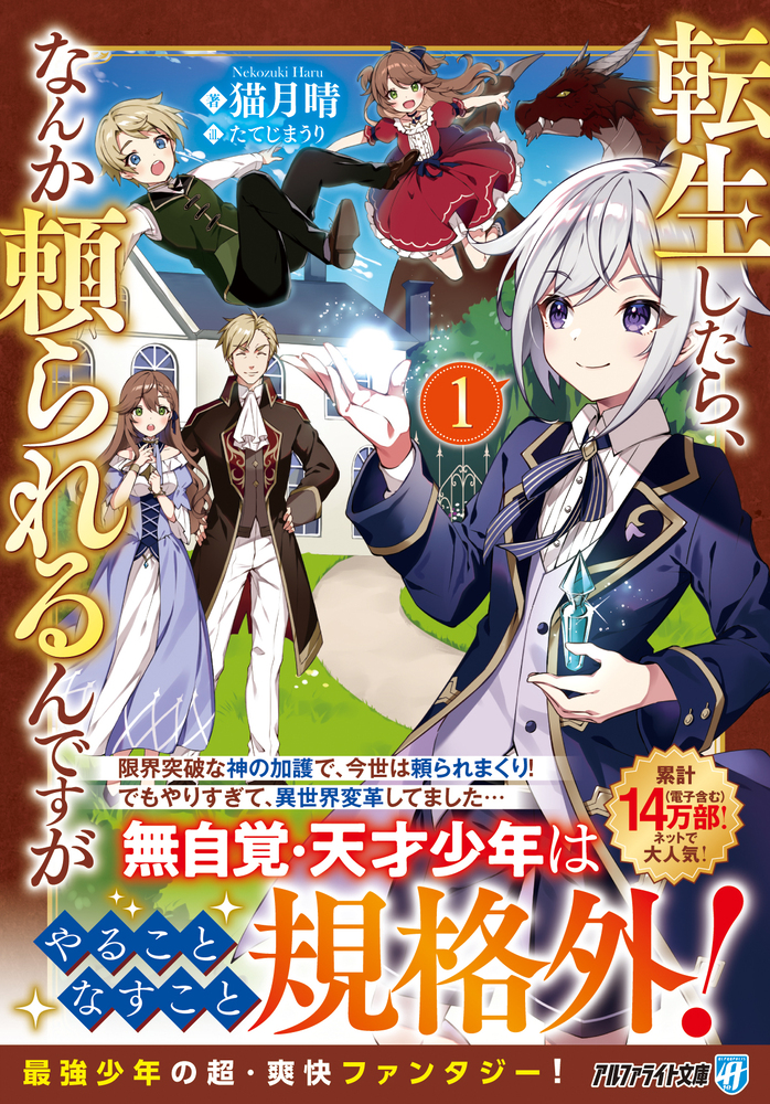 転生したら、なんか頼られるんですが１