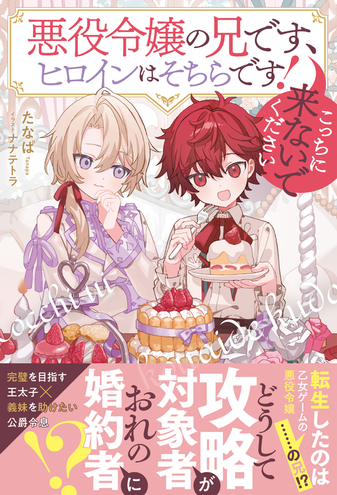 今後の刊行予定 アンダルシュノベルズ（小説） | &arche（アンダルシュ