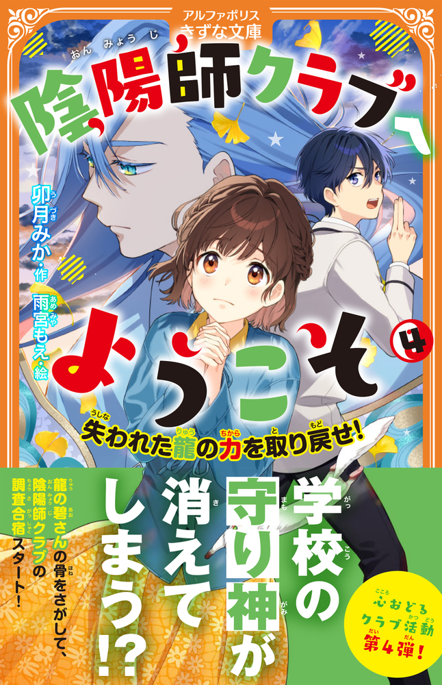 陰陽師クラブへようこそ４
