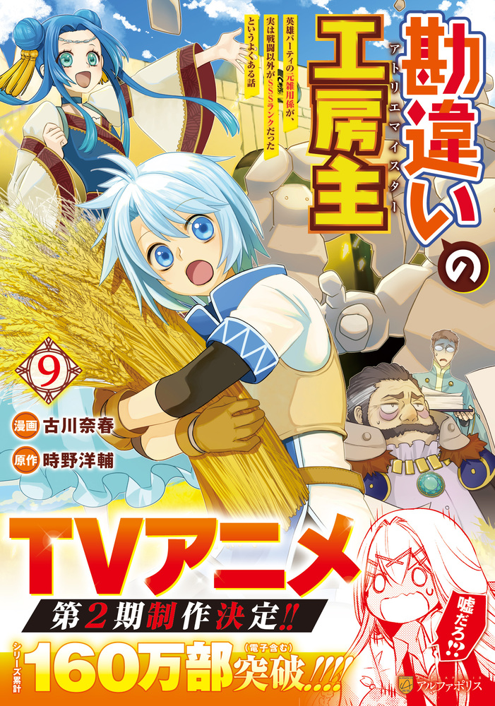 勘違いの工房主