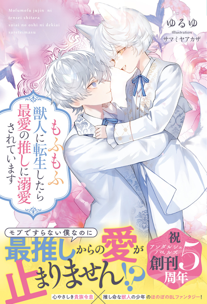 アンダルシュノベルズ 7月新刊 Amazon.co.jp: 異世界でのおれへの評価がおかしいんだが 永遠の愛を