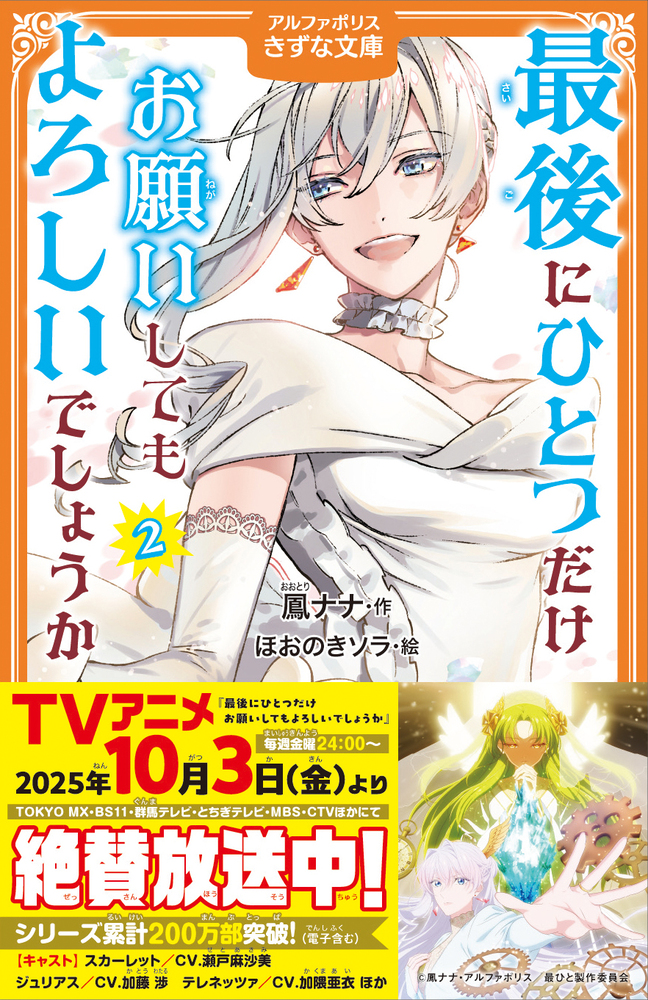 最後にひとつだけお願いしてもよろしいでしょうか２