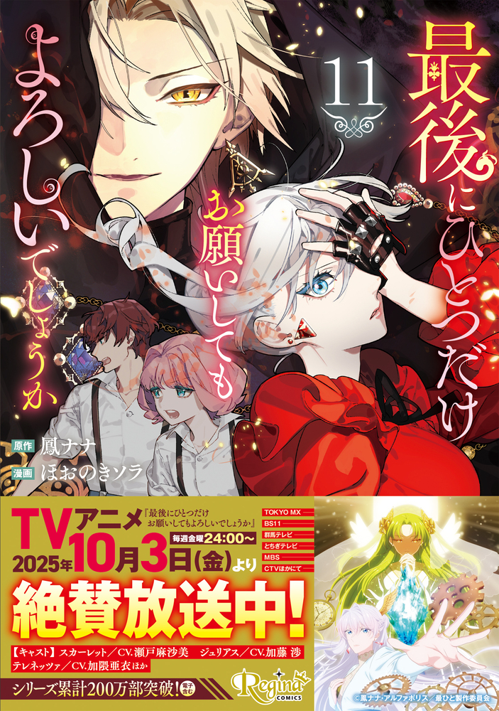 最後にひとつだけお願いしてもよろしいでしょうか11