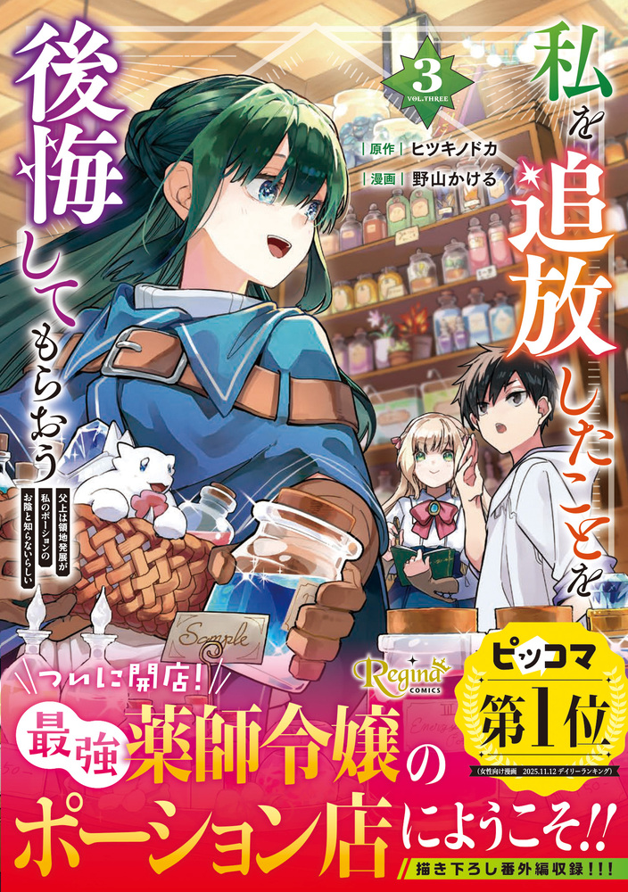 私を追放したことを後悔してもらおう３