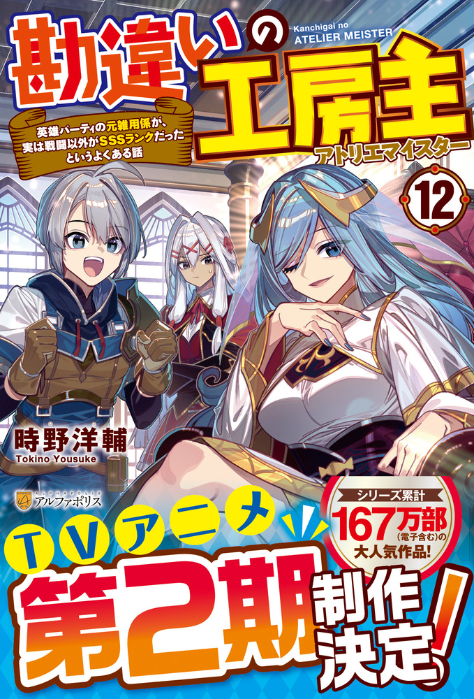 勘違いの工房主