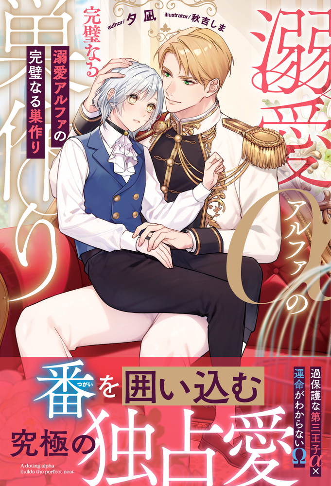 今後の刊行予定 アンダルシュノベルズ（小説） | &arche（アンダルシュ