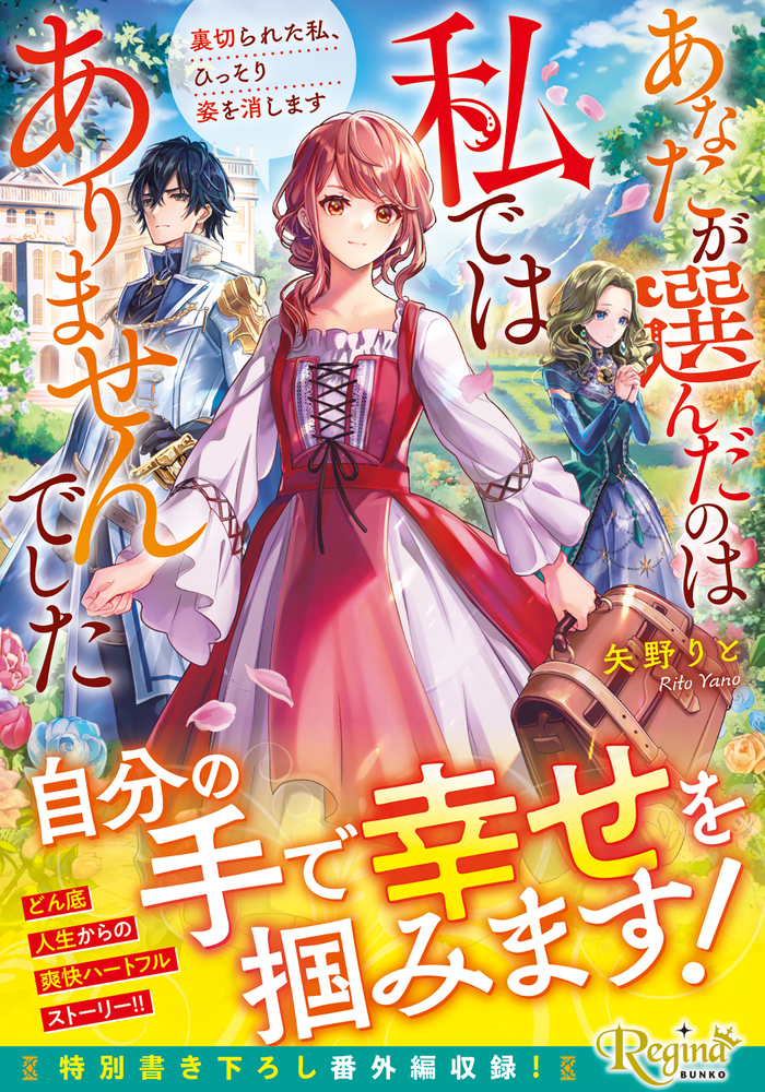 あなたが選んだのは私ではありませんでした