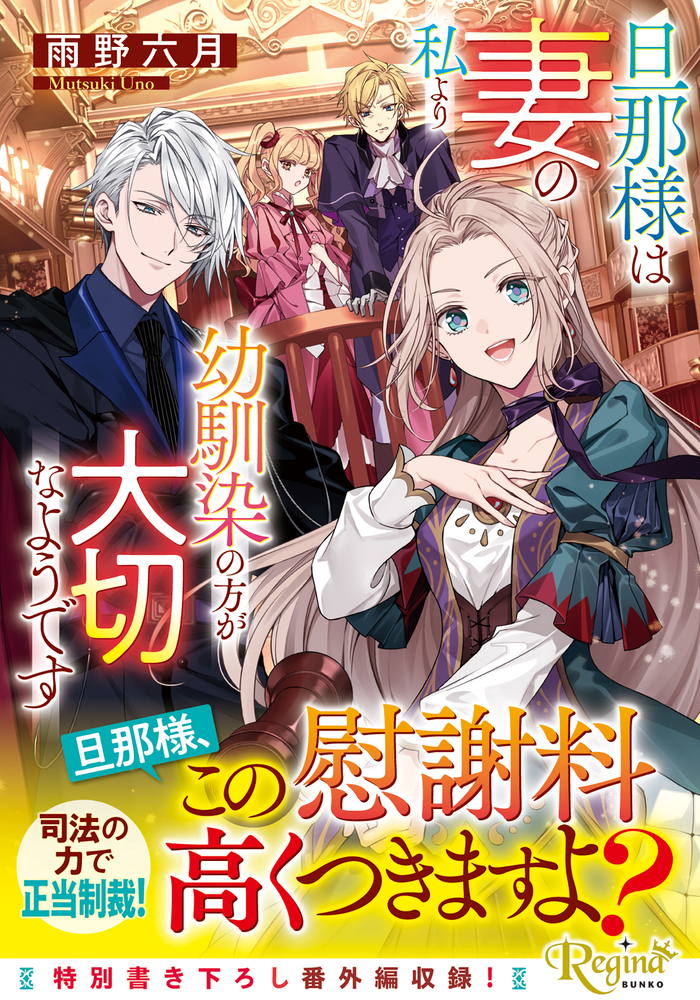旦那様は妻の私より幼馴染の方が大切なようです