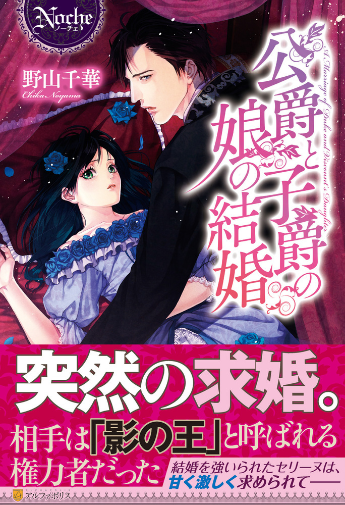 公爵と子爵の娘の結婚