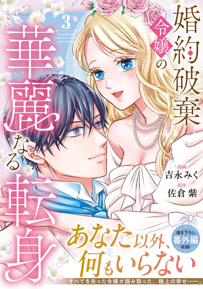 コミックス購入特典情報 | ノーチェブックス 心も体もキュンキュンし