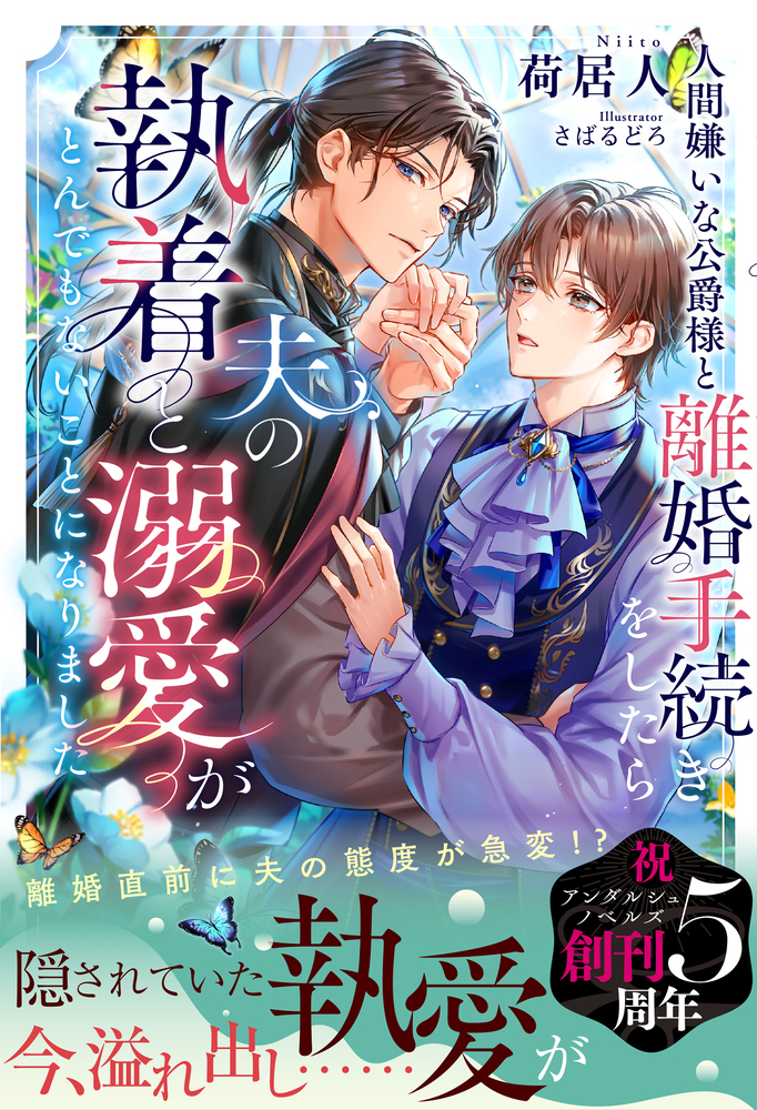 今後の刊行予定 アンダルシュノベルズ（小説） | &arche（アンダルシュ