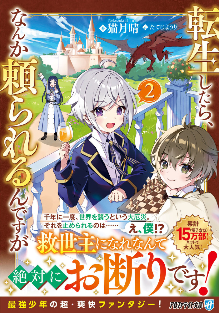 転生したら、なんか頼られるんですが２