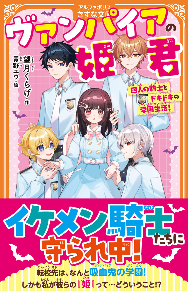 ヴァンパイアの姫君