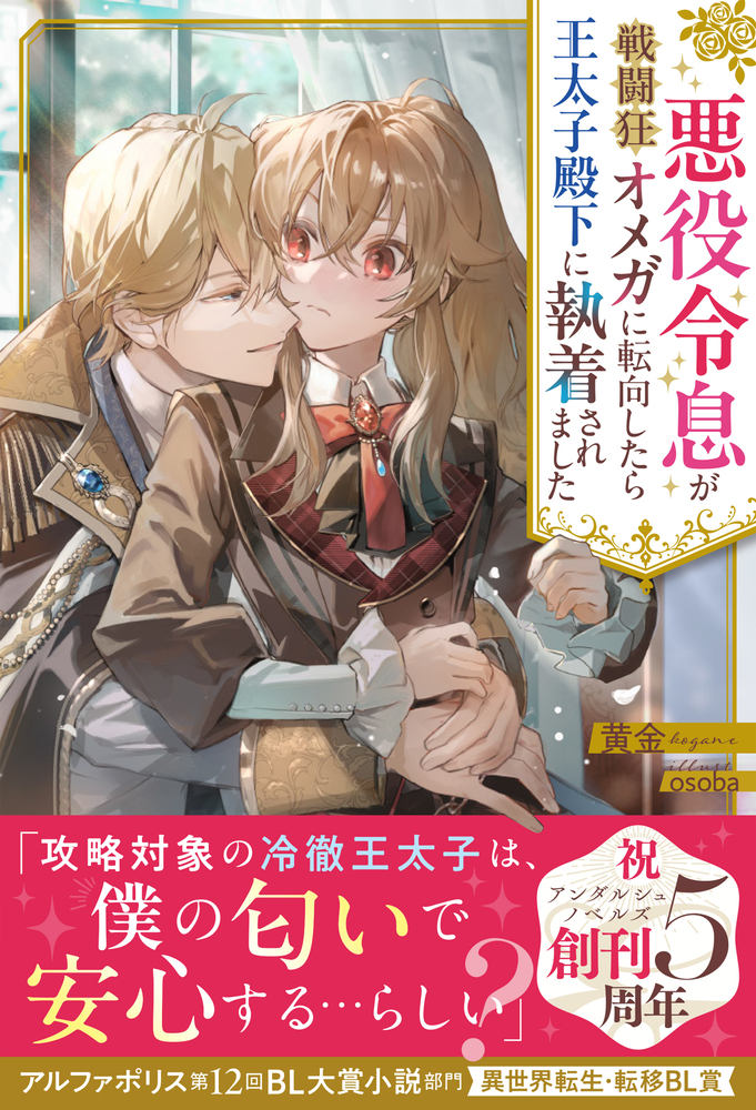 アンダルシュノベルズ 7月新刊 Amazon.co.jp: 異世界でのおれへの評価がおかしいんだが 永遠の愛を