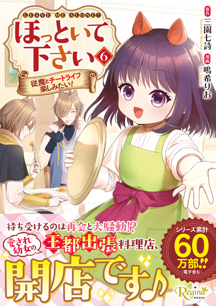 ほっといて下さい６