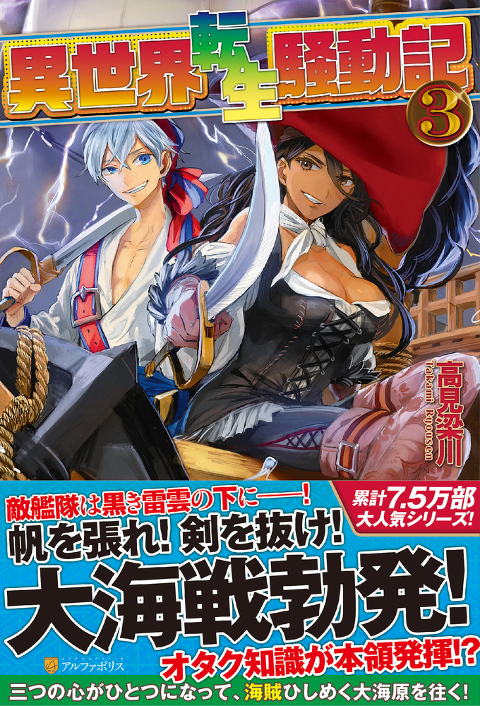 異世界転生騒動記3巻