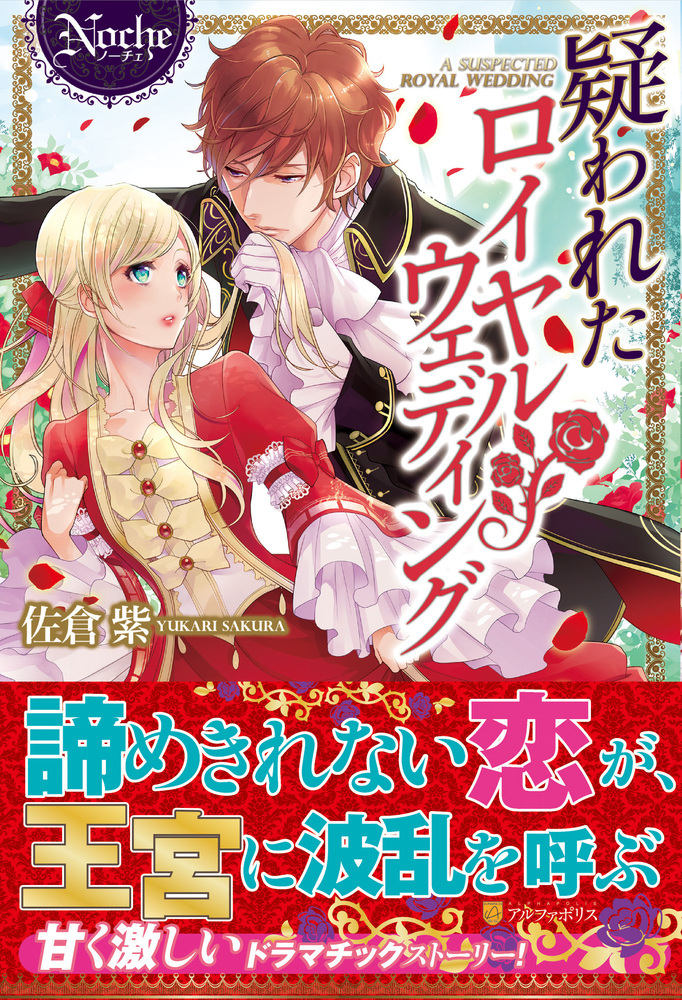 疑われたロイヤルウェディング