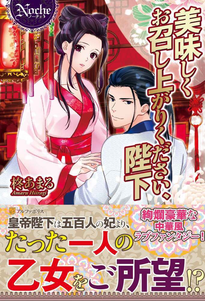 美味しくお召し上がりください、陛下