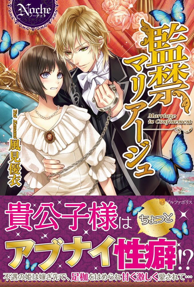 監禁マリアージュ