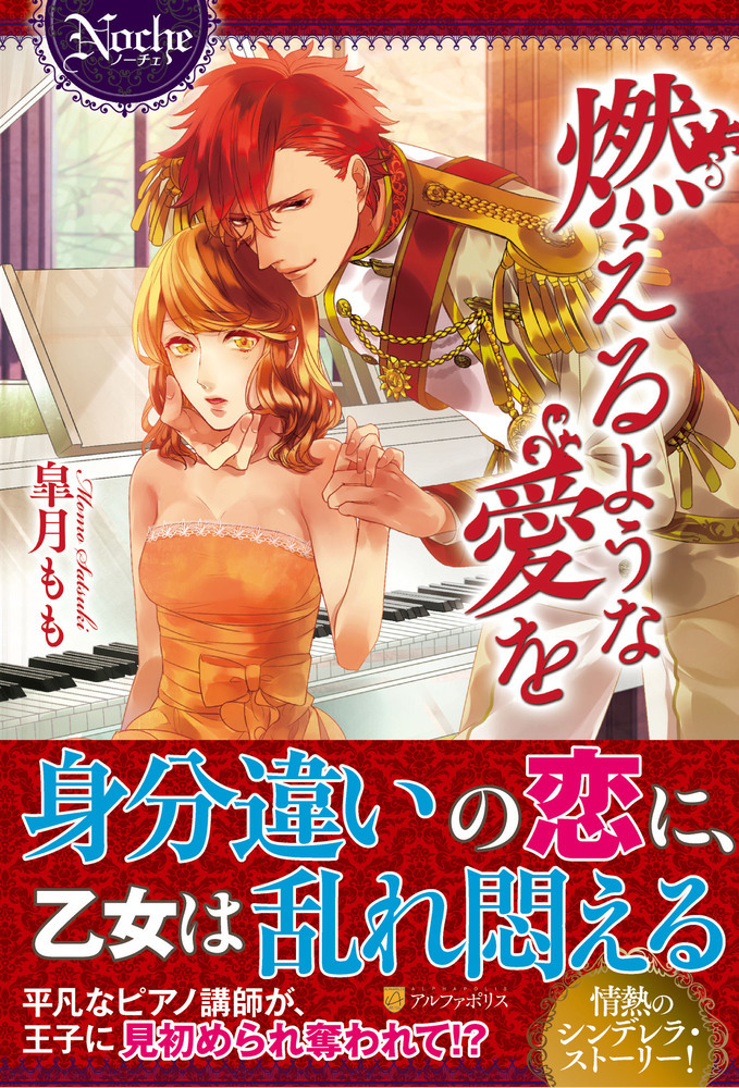 燃えるような愛を