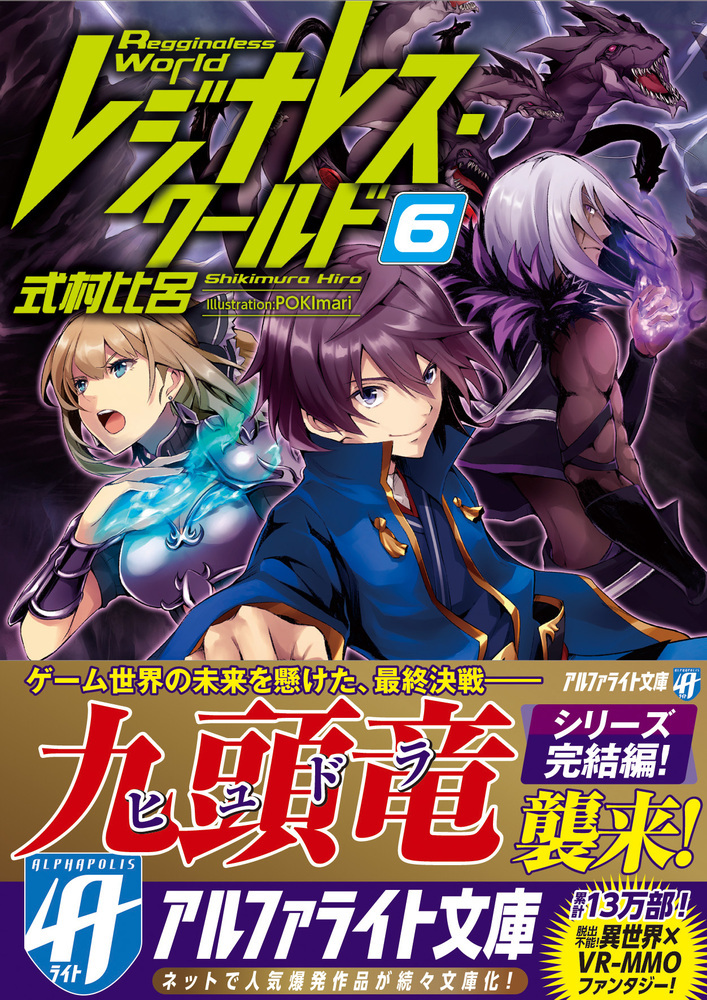 レジナレス・ワールド