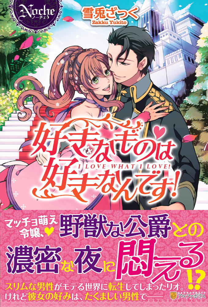 好きなものは好きなんです！