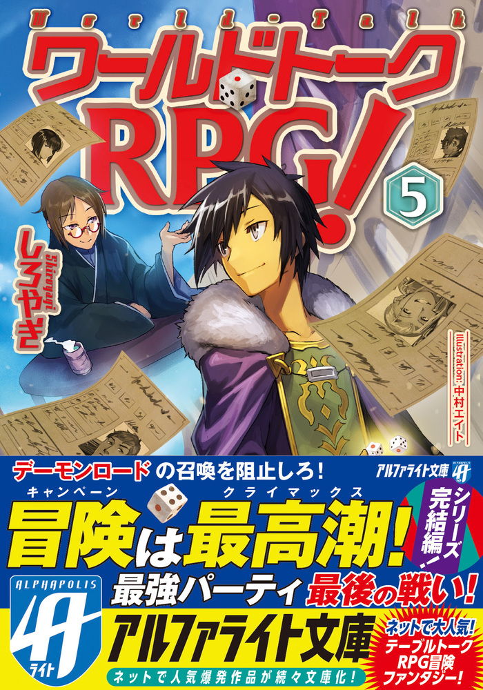 ワールドトークRPG！