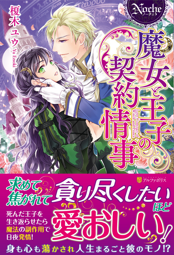魔女と王子の契約情事