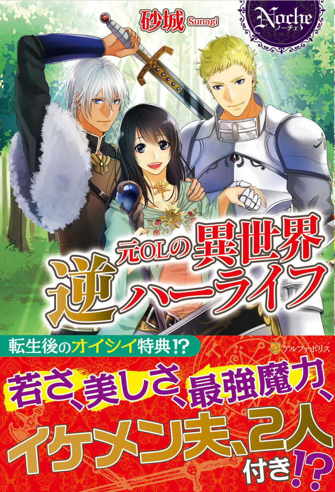 元OLの異世界逆ハーライフ