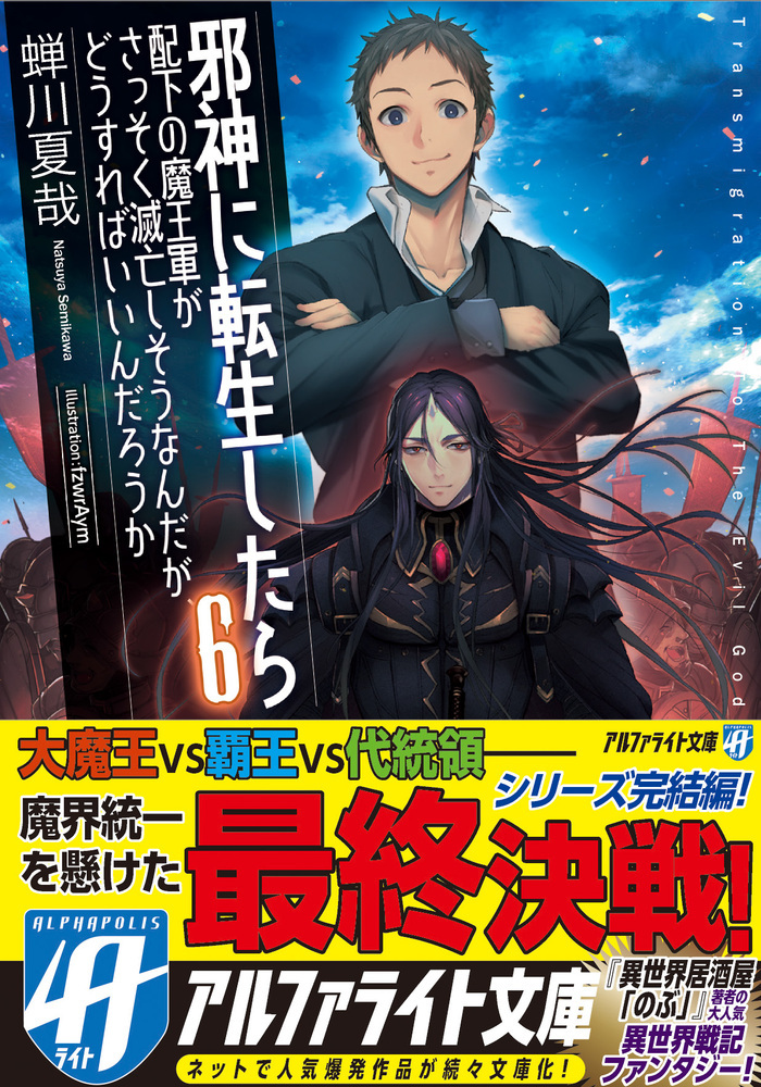 邪神に転生したら配下の魔王軍がさっそく滅亡しそうなんだが、どうすればいいんだろうか
