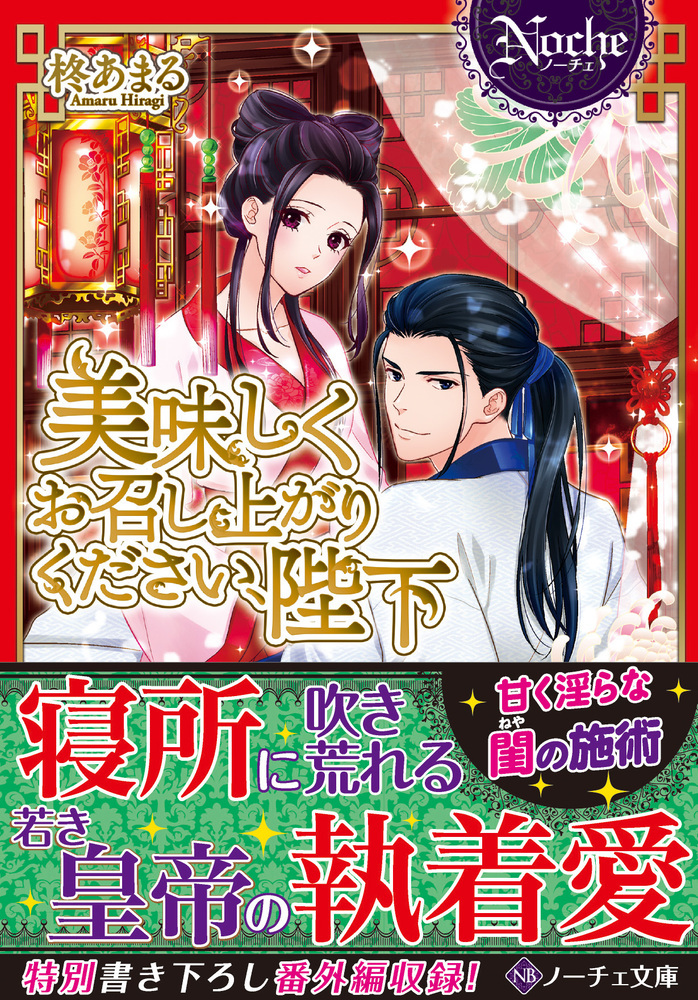 美味しくお召し上がりください、陛下