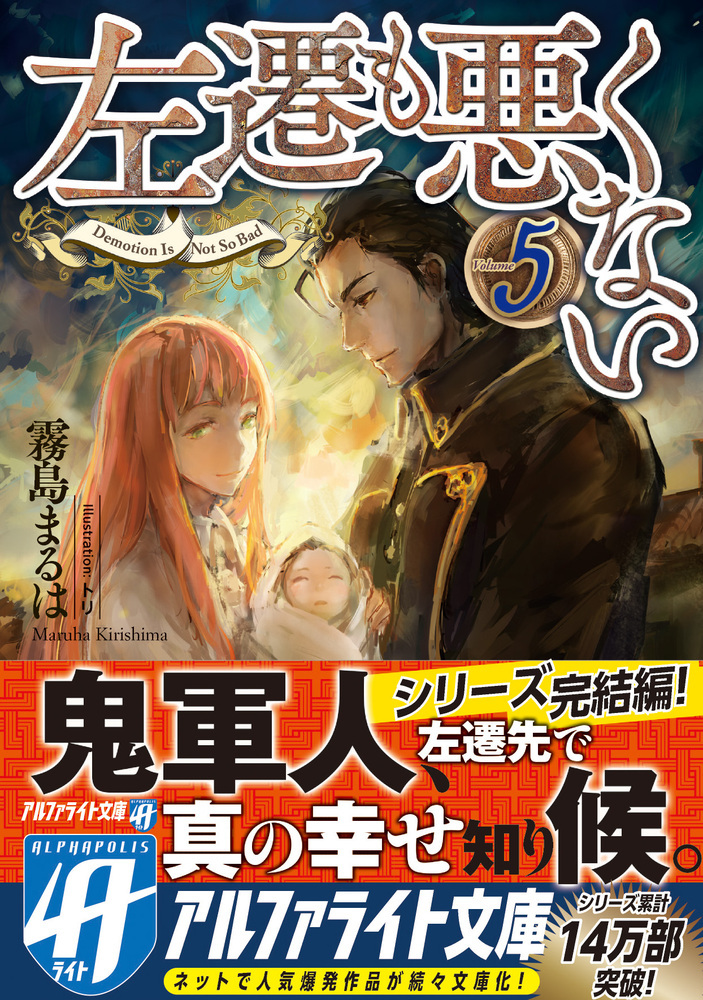 左遷も悪くない