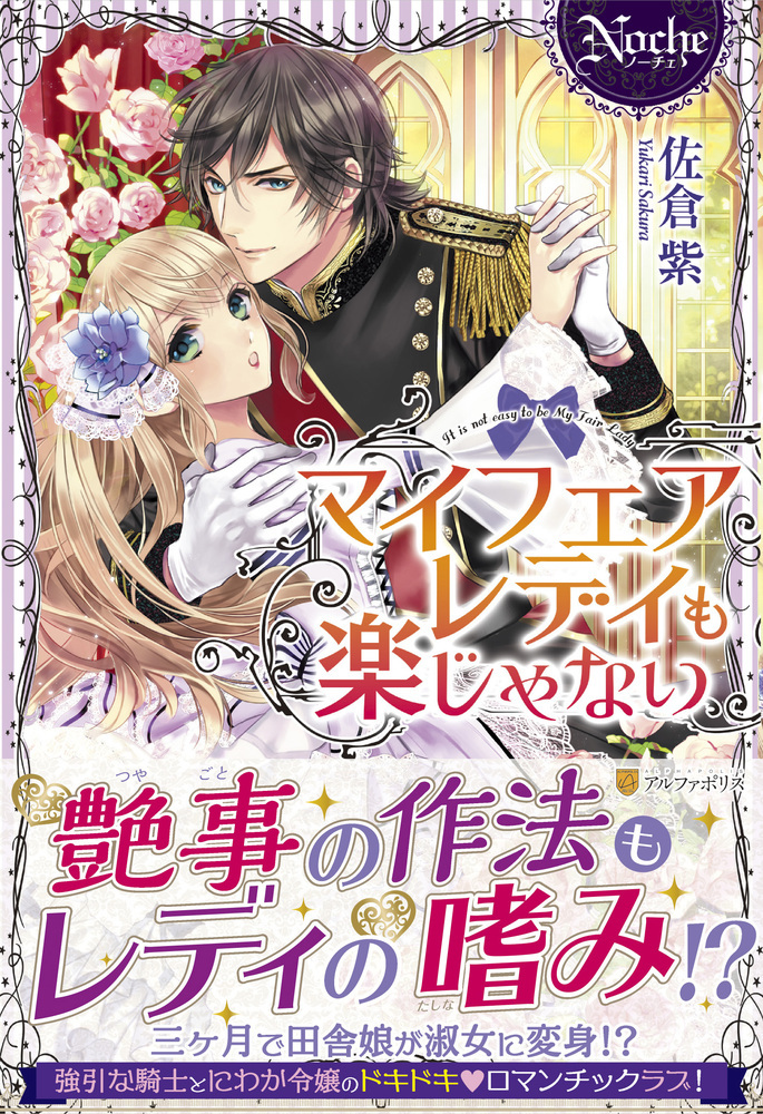 マイフェアレディも楽じゃない