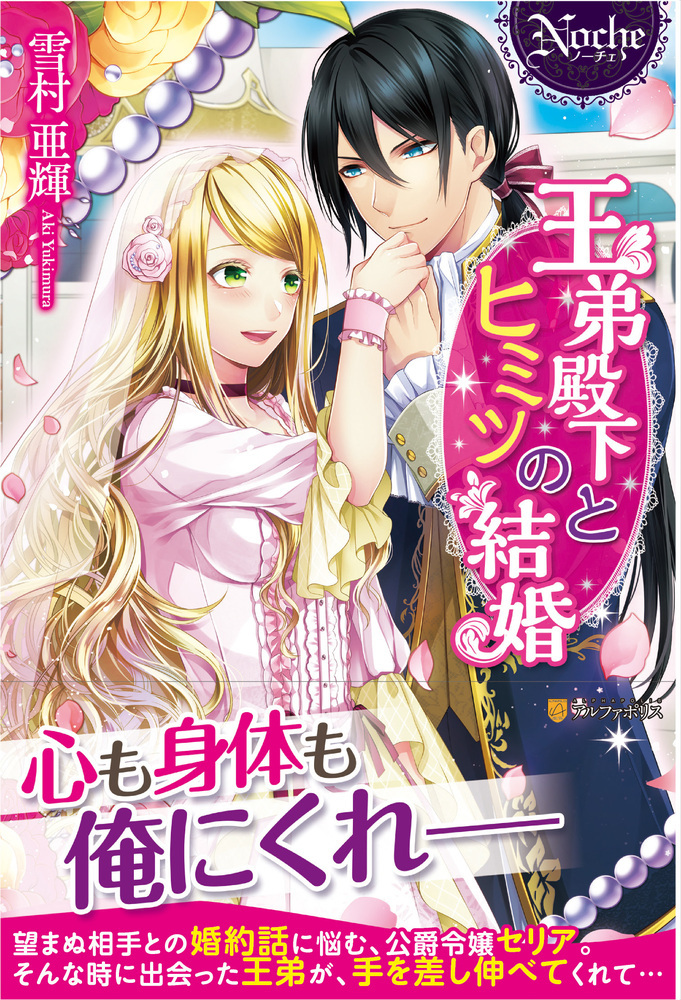 王弟殿下とヒミツの結婚