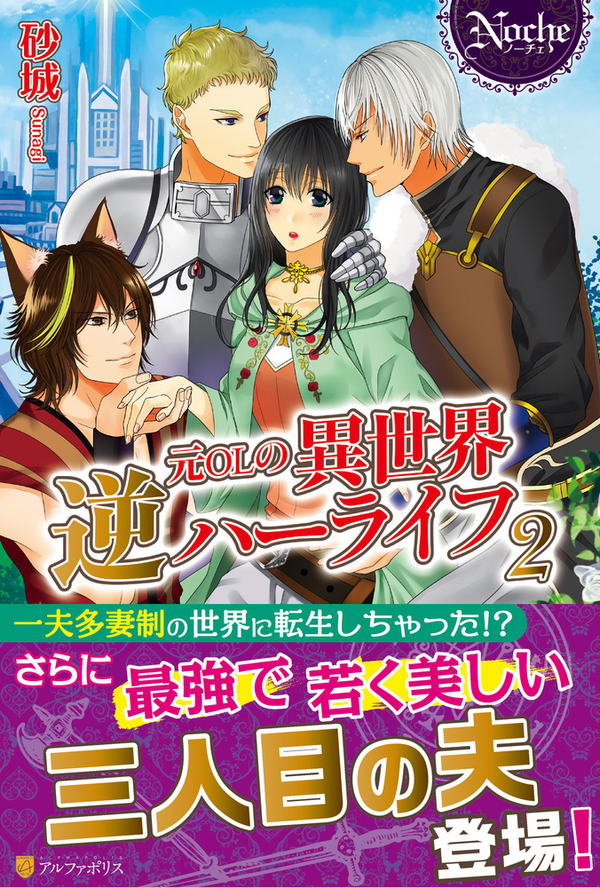 元OLの異世界逆ハーライフ2