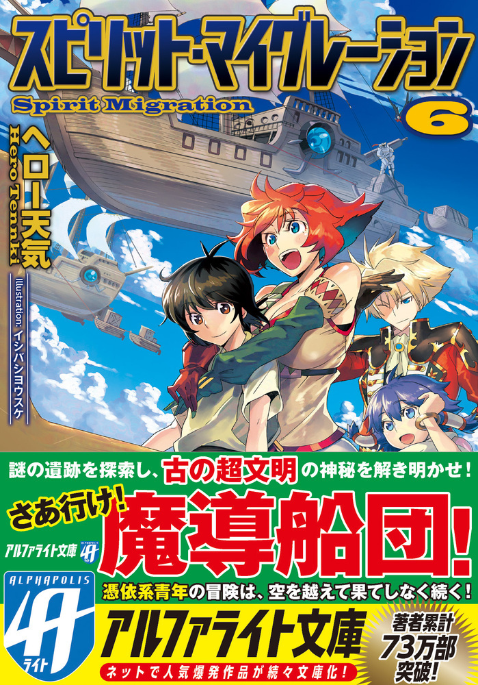 スピリット・マイグレーション