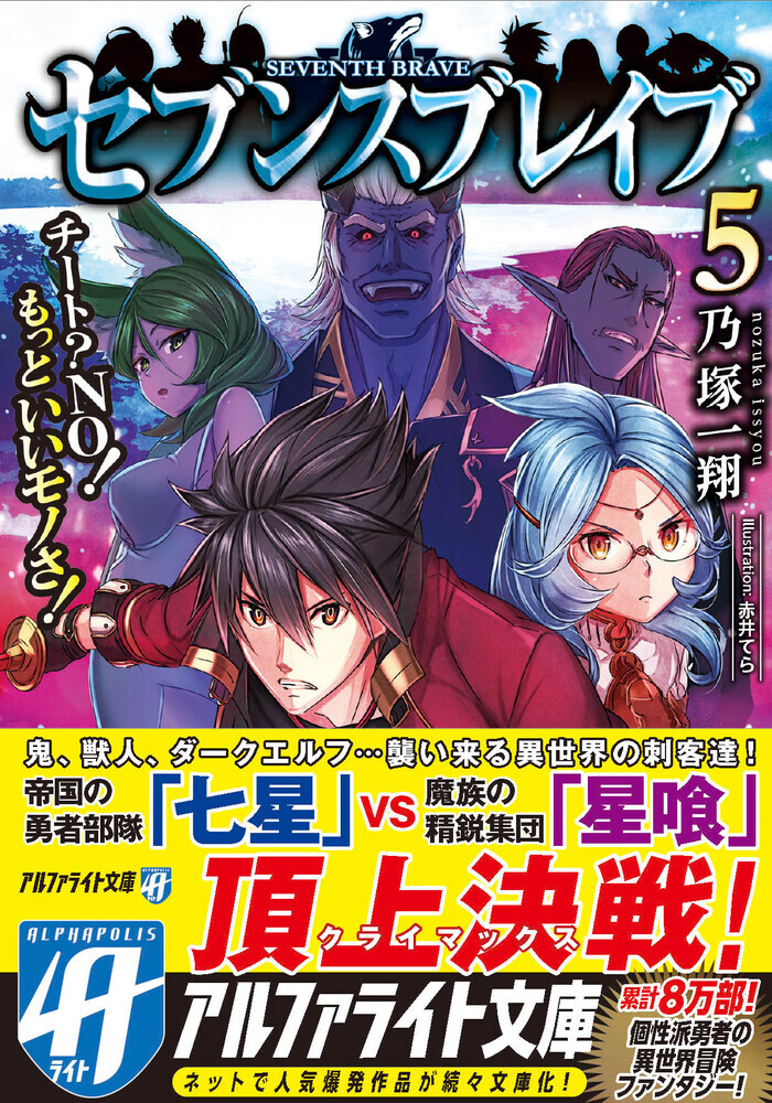 セブンスブレイブチート？　NO！もっといいモノさ！