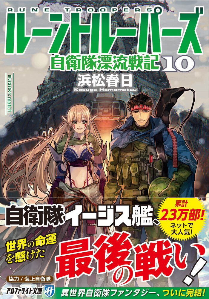 ルーントルーパーズ