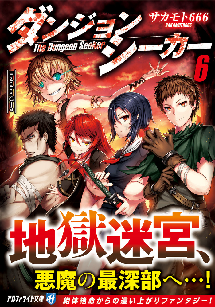 ダンジョンシーカー