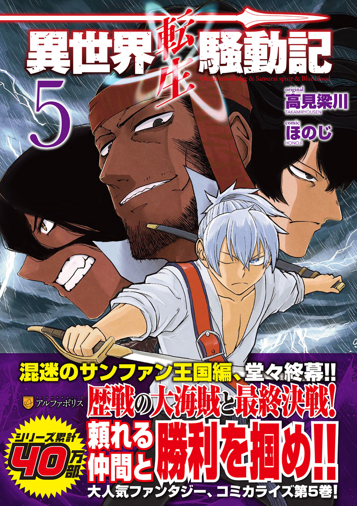 異世界転生騒動記5巻