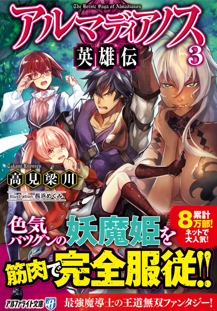 アルマディアノス英雄伝