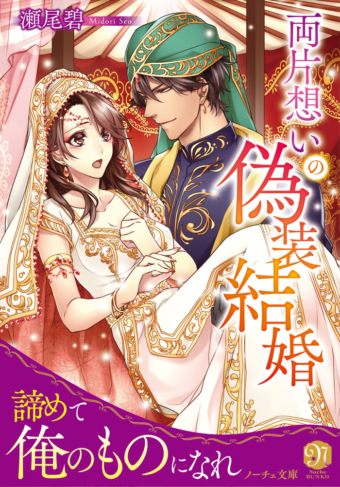 両片想いの偽装結婚