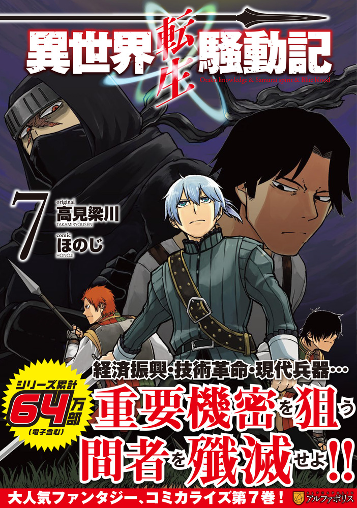 異世界転生騒動記7巻