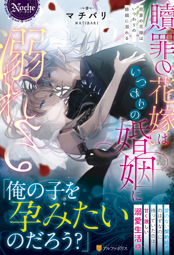 贖罪の花嫁はいつわりの婚姻に溺れる