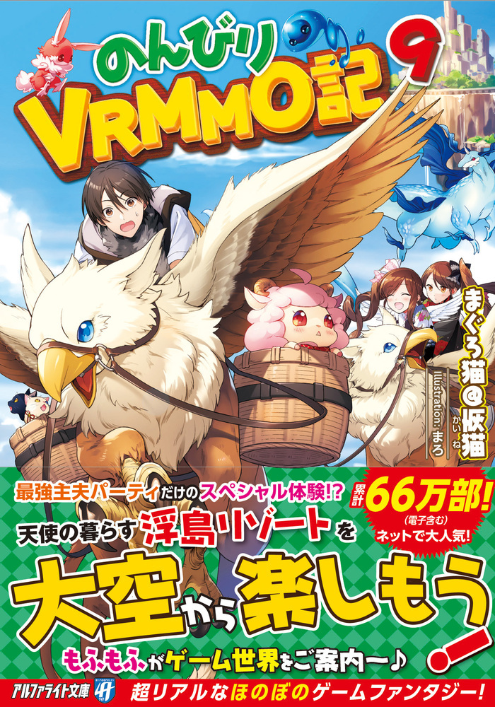 のんびりVRMMO記