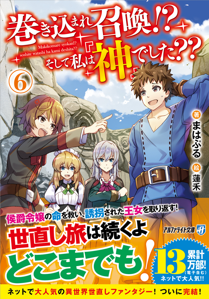 巻き込まれ召喚!?　そして私は『神』でした??