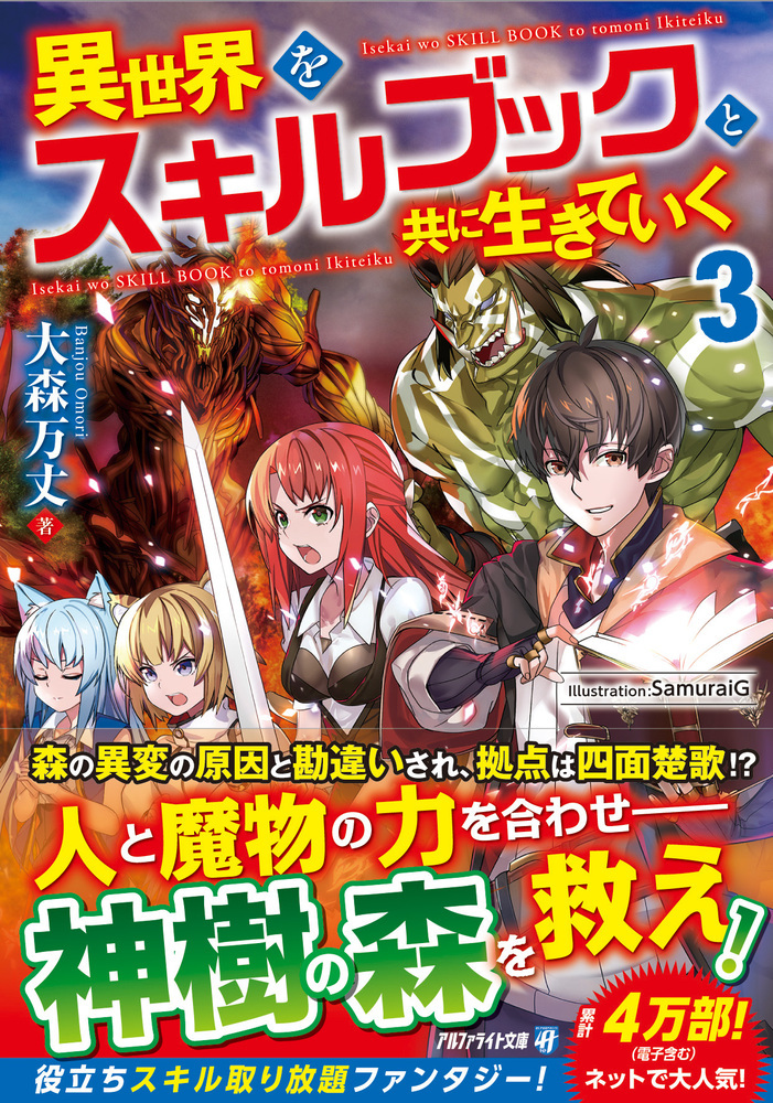 異世界をスキルブックと共に生きていく